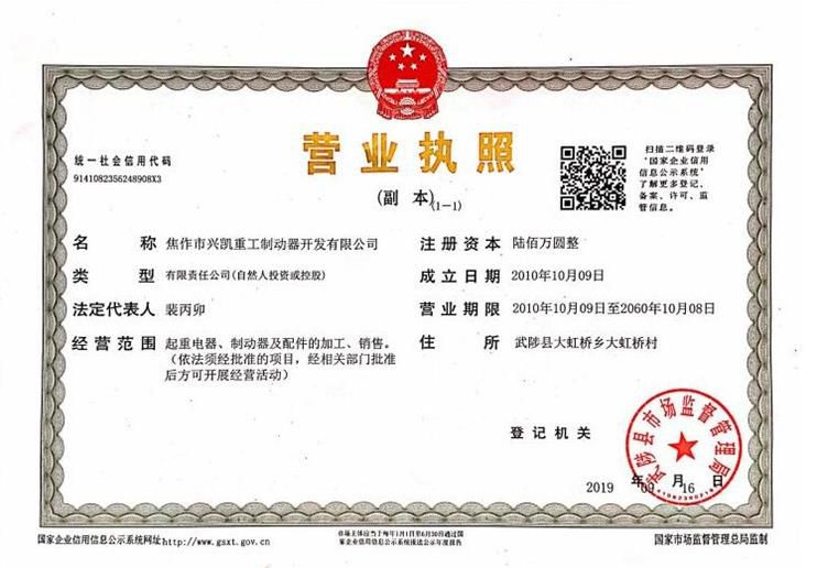 營(yíng)業(yè)執照